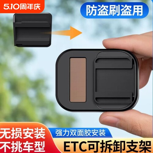 汽车etc支架可拆卸免贴神器固定底座卡扣新款无卡ETC专用双面胶带