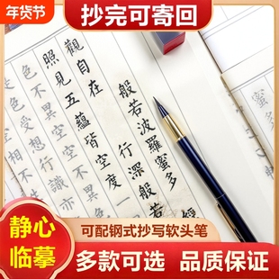 108遍静心临摹全套抄经本手抄经书地藏经初学者小楷书抄写本宣纸
