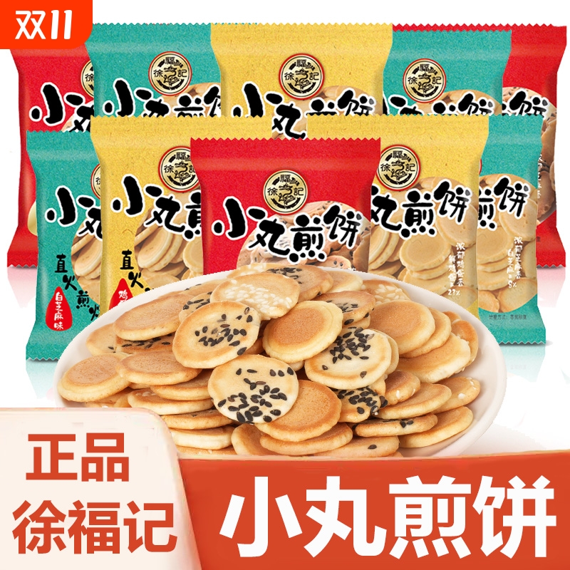 徐福记小丸煎饼散装鸡蛋芝麻薄脆饼干糕点零食整箱批发日式混合