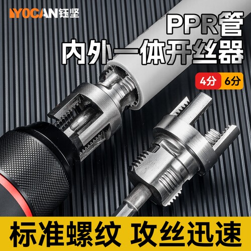 水管内外丝一体开丝器4分6分电动套丝板牙PPR攻丝工具内丝螺纹