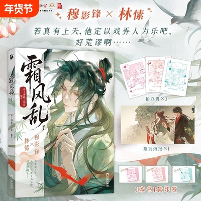霜风乱1漫画 意中人若真有上天 他定以戏弄人为乐吧  好荒谬啊 穆影锋 x林愫 复仇权斗 古风漫画 中国幽默漫画