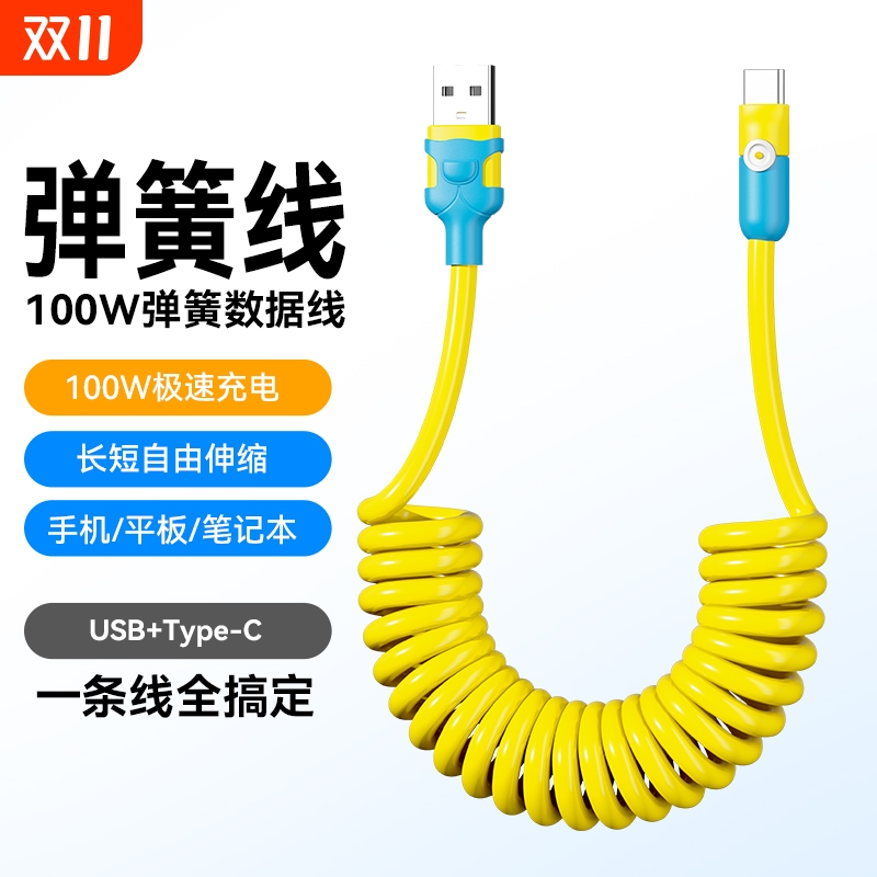 超级快充Type-C车载投屏弹簧数据线100W超级快充iOSCarplay/Carlife充电线
