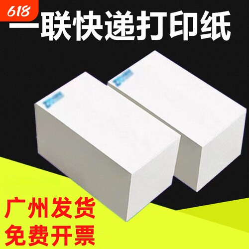 快递打印纸中通申通圆通极兔空白