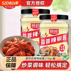 厨邦辣椒酱蒜蓉210g瓶装海鲜柱候酱辣酱拌饭拌面炒菜调料美味桂林