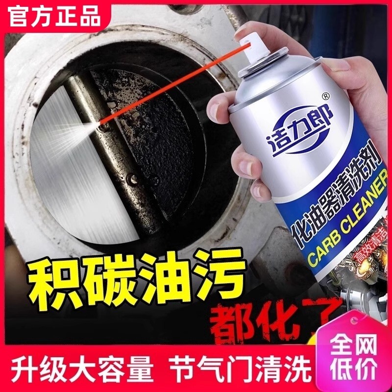 化油器清洗剂节气门喷油嘴积碳强力清洁剂踏板摩托车除油污汽车用