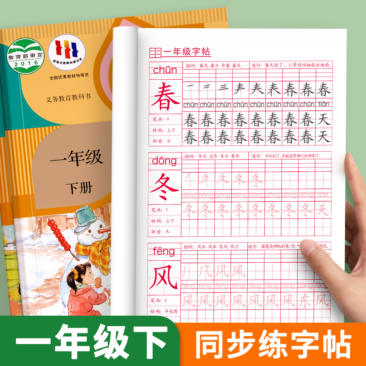 小学生同步练字帖一年级二年级三年级四五六年级上册下册字帖人教版笔画笔顺练语文生字描红练字本语文专用每日一练写字硬笔书法