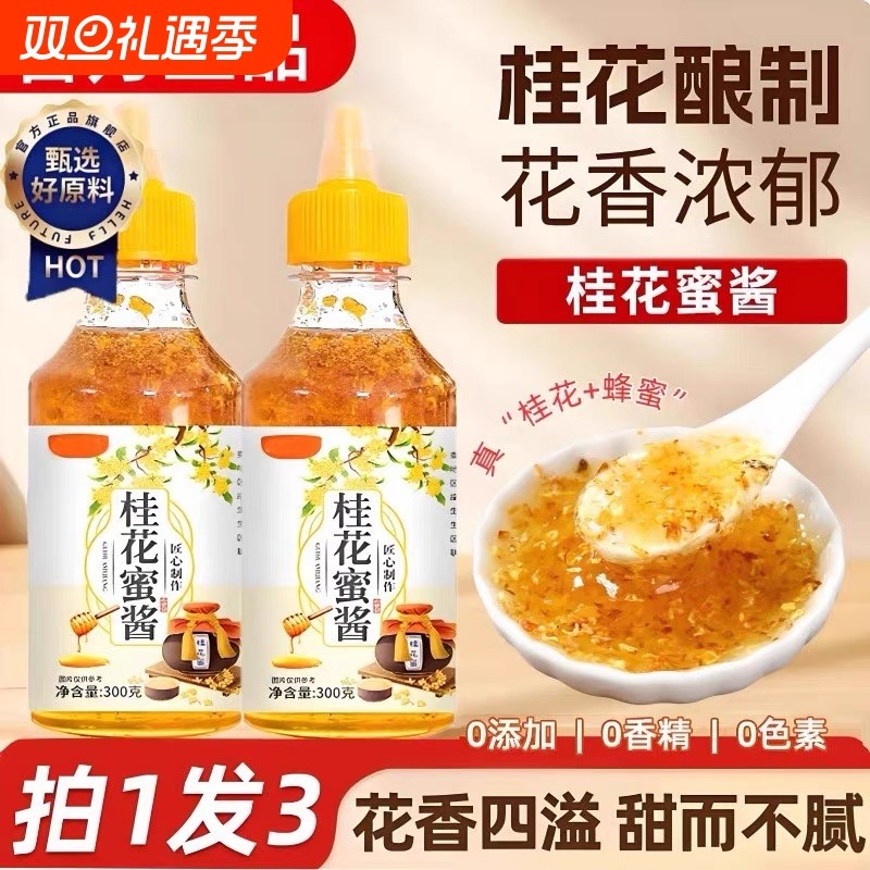 正宗桂花蜜酱商用果酱咖啡糖浆小包装无添加香精蜂蜜官方旗舰店