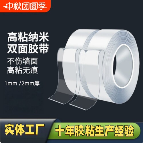 高粘纳米无痕亚克力双面胶带