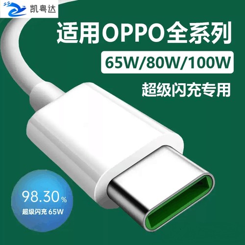 Typec数据线适用OPPO超级快充充电线reno5闪充65安卓r15口67/find专用6/tpc/8pro手机80/100快充tpyec加长696