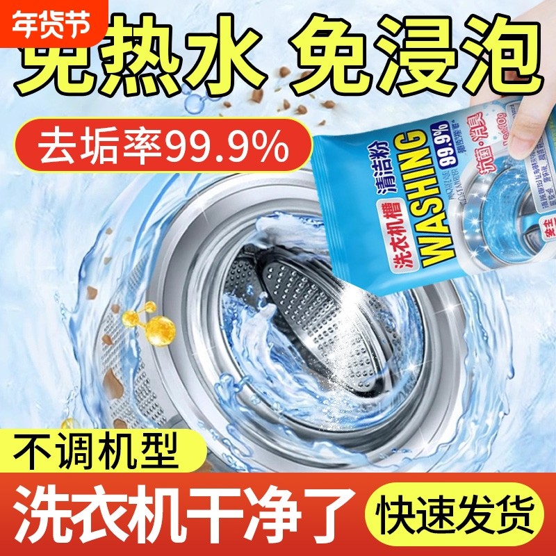 洗衣机清洗剂强力杀菌除垢爆氧粉滚筒专用槽消毒杀菌波轮污垢清洁