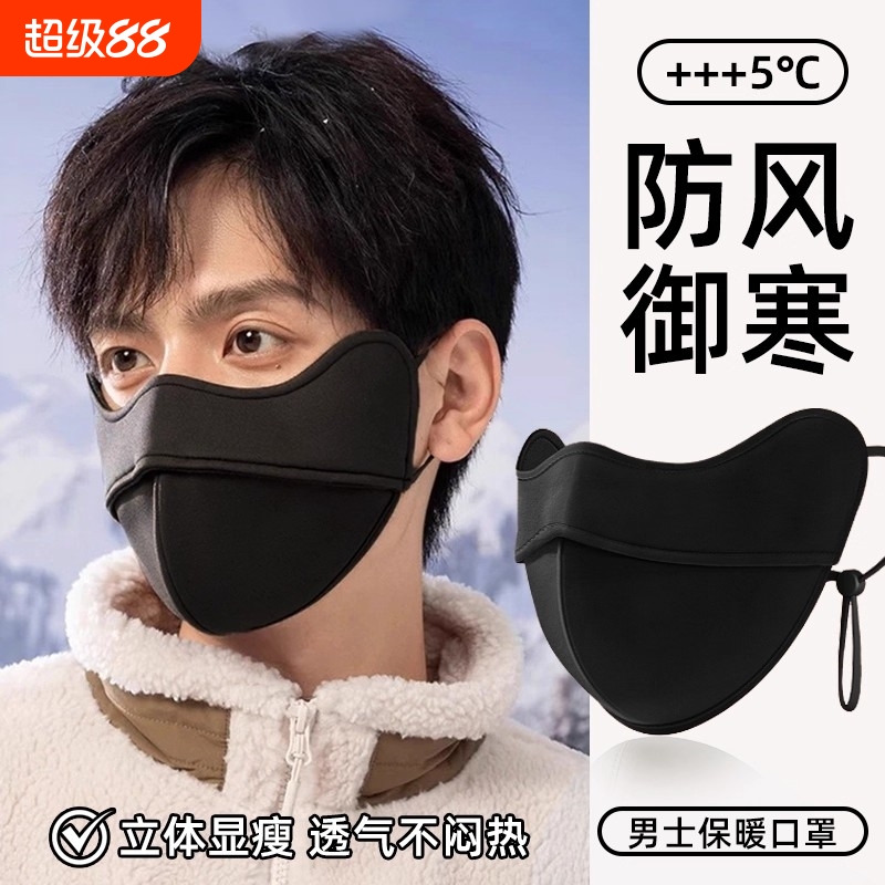 保暖口罩男潮款秋冬季防寒防风2025新款可水洗3d立体黑色骑行面罩