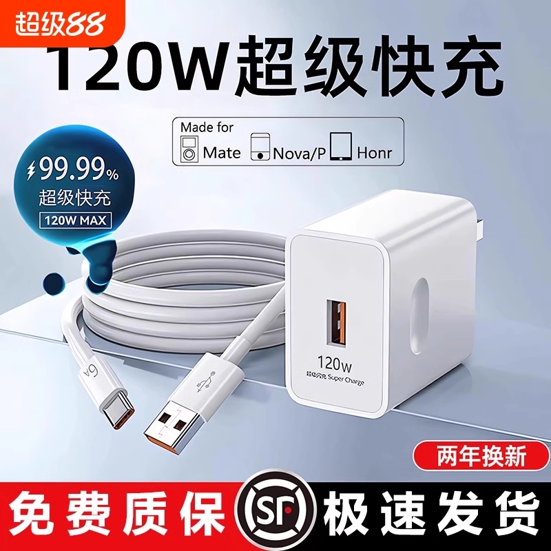 适用华为120W充电器66W超级快充头mate50 60pro手机充电插头p50p40p30闪充Nova8/9/10荣耀60/50/40数据线正品