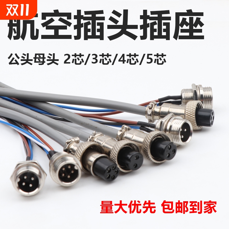 GX12带线航空插头|超1000次加购