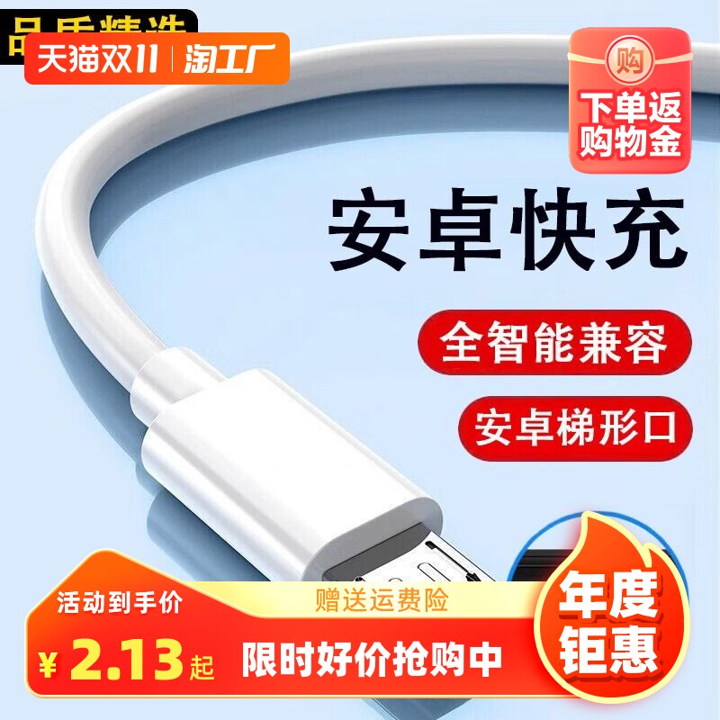 安卓数据线快充电线4A手机梯形口充电器线双引擎Micro usb适用vivo华为小米魅族三星荣耀oppo闪充线安卓快充高性价比高么？