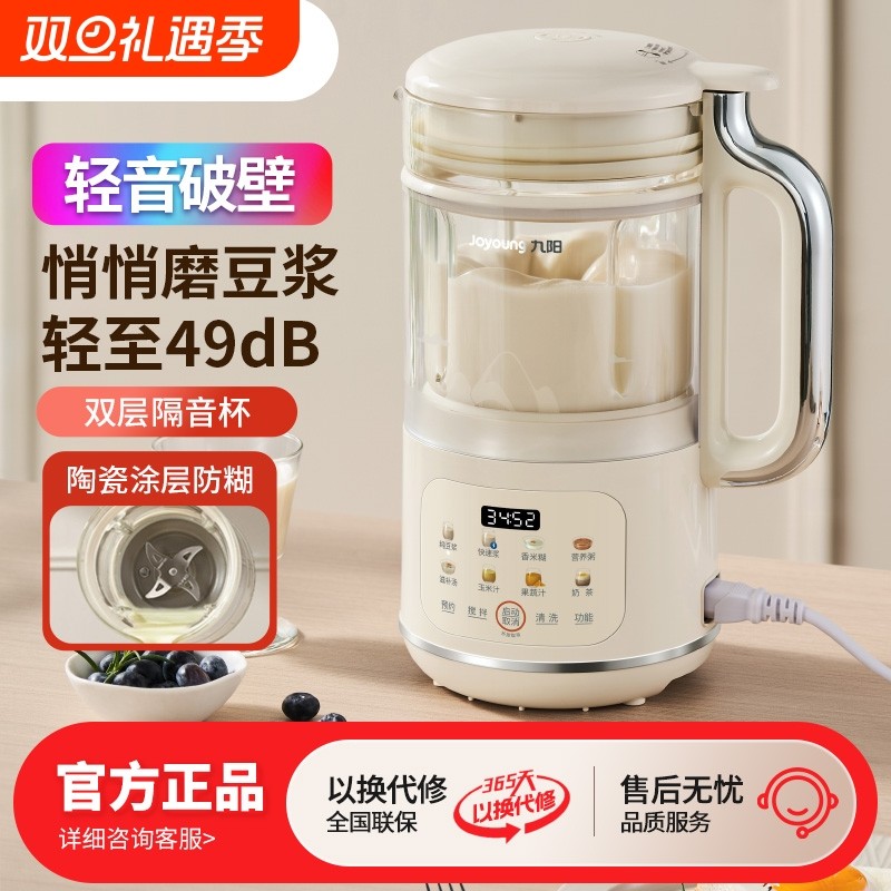 九阳轻音豆浆机破壁机免过滤免煮家用全自动降噪小型多功能料理机