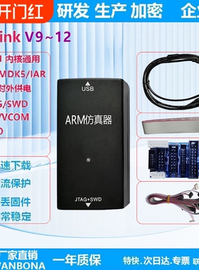JLINKV9V11V12仿真器调试器下载器ARMSTM32烧录器TTL隔离多功能