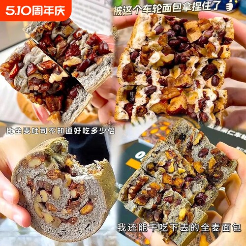 全麦车轮面包代餐无加减脂期坚果吐司早餐糕点抹茶蛋糕饱腹晚餐