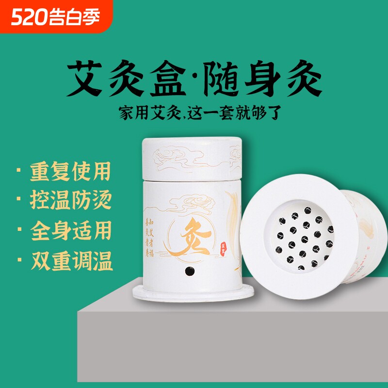 艾灸盒随身灸家用艾灸罐悬灸筒艾柱艾条器具熏蒸仪工具膝盖古法