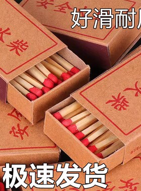 火柴家用批发点烟户外洋火复古高级怀旧结婚野炊应急安全老式