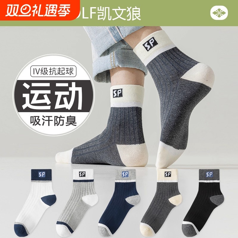 运动男款袜子秋冬季抗起球中筒袜冬款男生跑步吸汗防臭潮流长袜