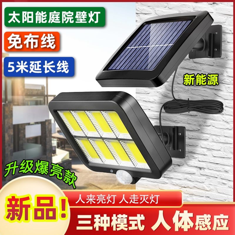 太阳能灯户外庭院灯家用超亮人体感应灯新农村LED照明灯防水壁灯
