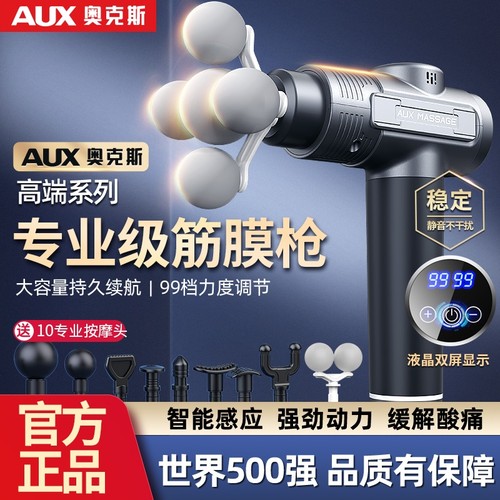 AUX/奥克斯筋膜枪肌肉放松按摩器迷你肌膜枪静音电动专业级五头