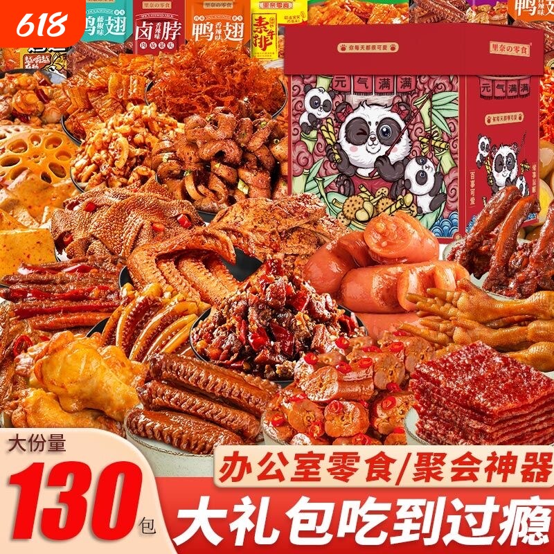 麻辣解馋小零食便宜批发整箱网红爆破卤辣大礼包荤素混装宿舍囤货