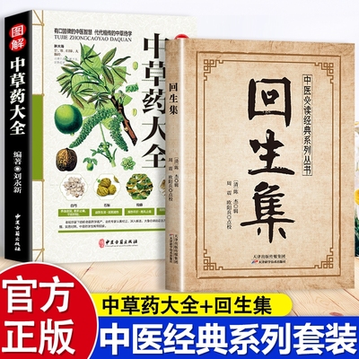 回生集正版陈杰原著白话文集内科杂病诸方外症伤损杂治女科小儿诸病良方民间验方大全家庭实用药方老偏方秘方中医入门畅销书籍全书