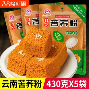 苦荞粉430g云南特产自发纯苦荞面粉馒头粑粑苦乔面粉代餐家用荞麦