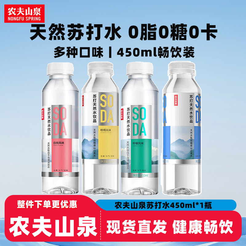 苏打水农夫山泉天然水饮品410ml*2瓶无糖0卡0脂饮料矿泉水柠檬图片