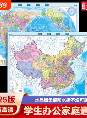 中国世界地图新版中国地图出版社