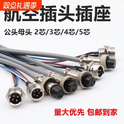 GX12带线航空插头焊线连接器公母接头延长线单公单母连接线2345芯