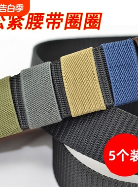 尼龙腰带黑色配件尾夹尾部固定环弹力弹性松紧带扣帆布皮带环小圈