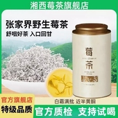 永顺芽尖霉茶官方旗舰店食用冷泡 莓茶张家界特级野生龙须藤茶正品