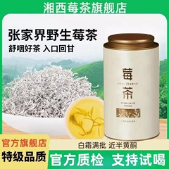 莓茶张家界特级野生龙须藤茶正品永顺芽尖霉茶官方旗舰店食用冷泡