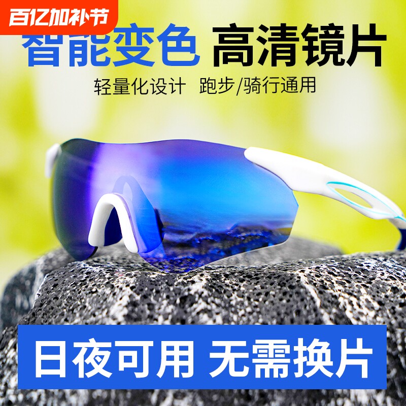 变色骑行眼镜户外运动跑步马拉松自行车防风镜女登山徒步护目镜男