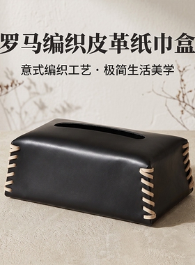 2026新款高端意式极简纸巾盒