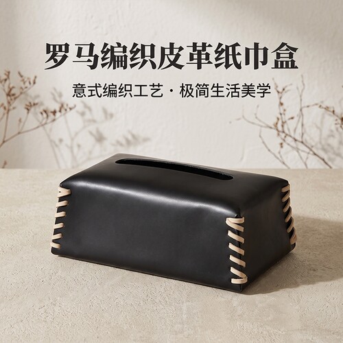 2026新款高端意式极简纸巾盒