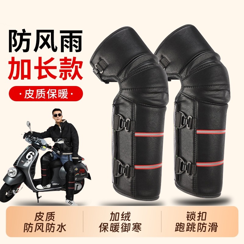 电动车摩托车骑行防寒护膝关节套男女士骑车防风御寒保暖加厚专用