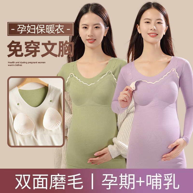 孕妇保暖内衣上衣秋衣秋裤套装秋冬加绒产后哺乳打底衣喂奶睡衣女