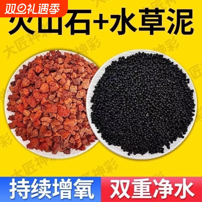 鱼缸火山石水草泥造景摆件免洗底部砂石乌龟缸古法养鱼水培陶粒砂