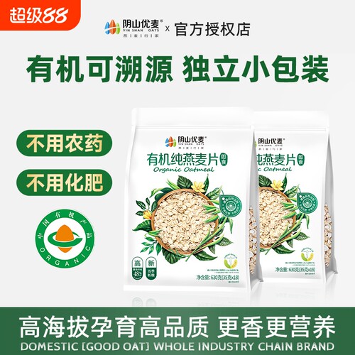 阴山优麦有机燕麦片|千人加购
