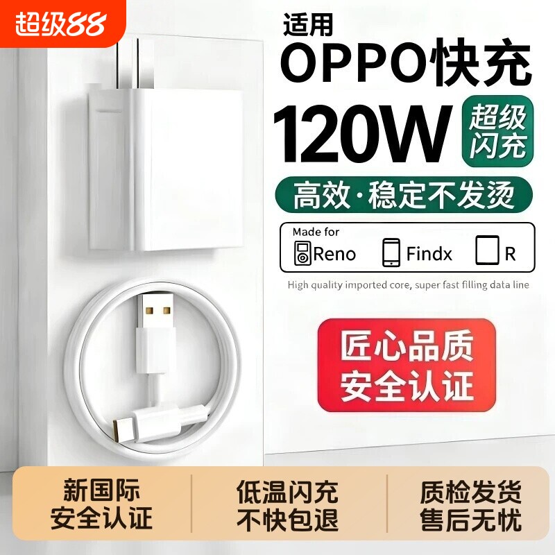 适用OPPO充电器头120W原装快充数据线reno4/5/6/7/8/9/10/11/12/13pro超级闪充80Wfindx7typec手机6A充电器线 - 实物图