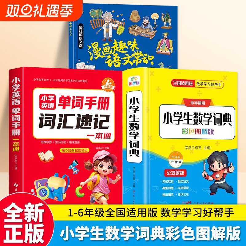 2025新版小学生数学词典一二三四五六年级上下册教辅导公式定律手册知识思维训练多功能全解速口算奥数练习学霸书籍阅读分类计算