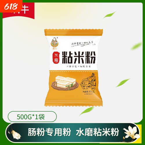 农家水磨粘米粉大米粉 肠粉专用粉家用萝卜糕钵仔糕发糕粉 多用途