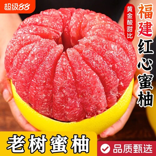 新鲜老树果红心蜜柚水果时令当季生鲜正宗红心柚子蜜甜多汁红柚