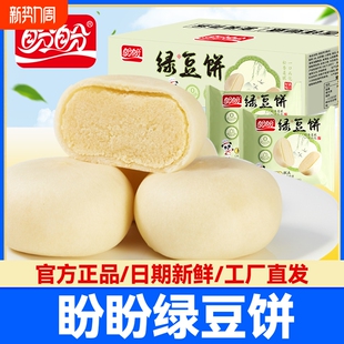 盼盼绿豆饼整箱早餐代餐糕点户外休闲食品小吃点心下午茶饱腹新鲜