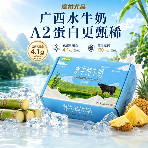 摩拉尤品水牛纯牛奶|千人加购