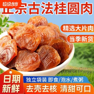 古法桂圆肉独立小包装无核肉干龙眼特级官方旗舰店休闲零食新货
