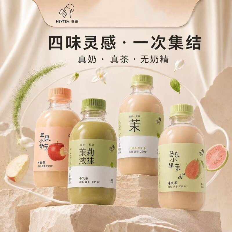 HEYTEA喜茶牛乳茶奶茶抹茶饮料鲜牛乳苹果小奶茉茉莉浓抹下午茶图片